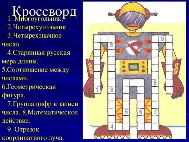 8 букв 3 п. 8 букв 3 п