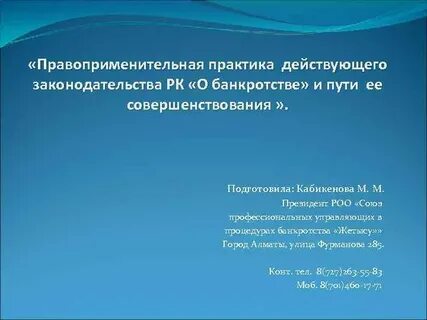Действует практика