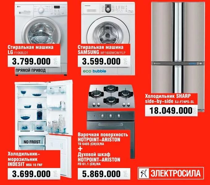 Электросила калинковичи каталог. Сеть магазинов электросила. Магазин электросила в минске. Электросила калинковичи каталог. Электросила в гомеле.