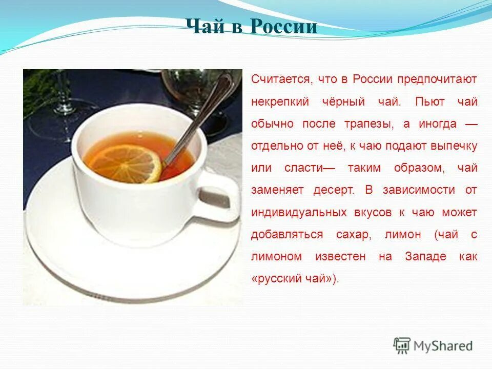 Что лучше выпить чай. Пей чай. Некрепкий чай. Как нужно пить чай. Некрепкий черный чай.