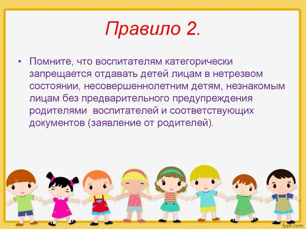 Со скольки можно отдать в садик. Забирать ребенка из детского сада. Отдавайте детей воспитателю. Родители забирают ребенка из детского сада. Уважаемые родители и дети.