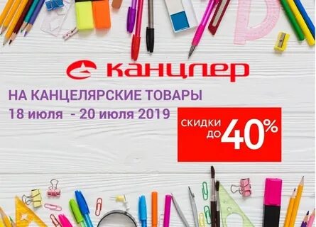Канцтовары 65
