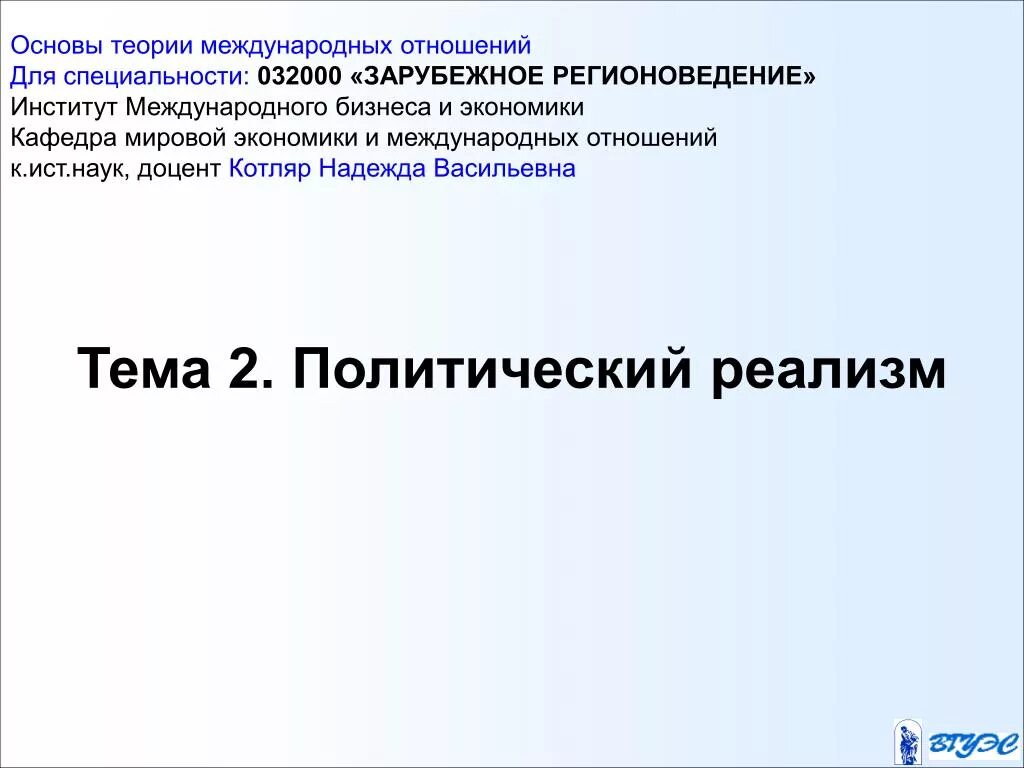 Международное регионоведение. Зарубежное регионоведение отзывы. Зарубежное регионоведение. Зарубежное регионоведение кем работать. Информационно-аналитическое обеспечение.