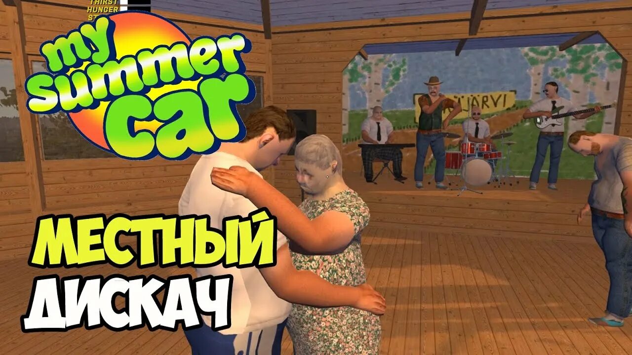 Дом бабушки в май саммер кар. Квесты для май саммер кар. Бабка май сумер,. My summer car бабушка продукты. Бабушка май саммер.