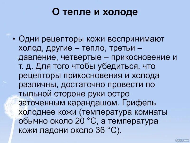 Почему ощущаются