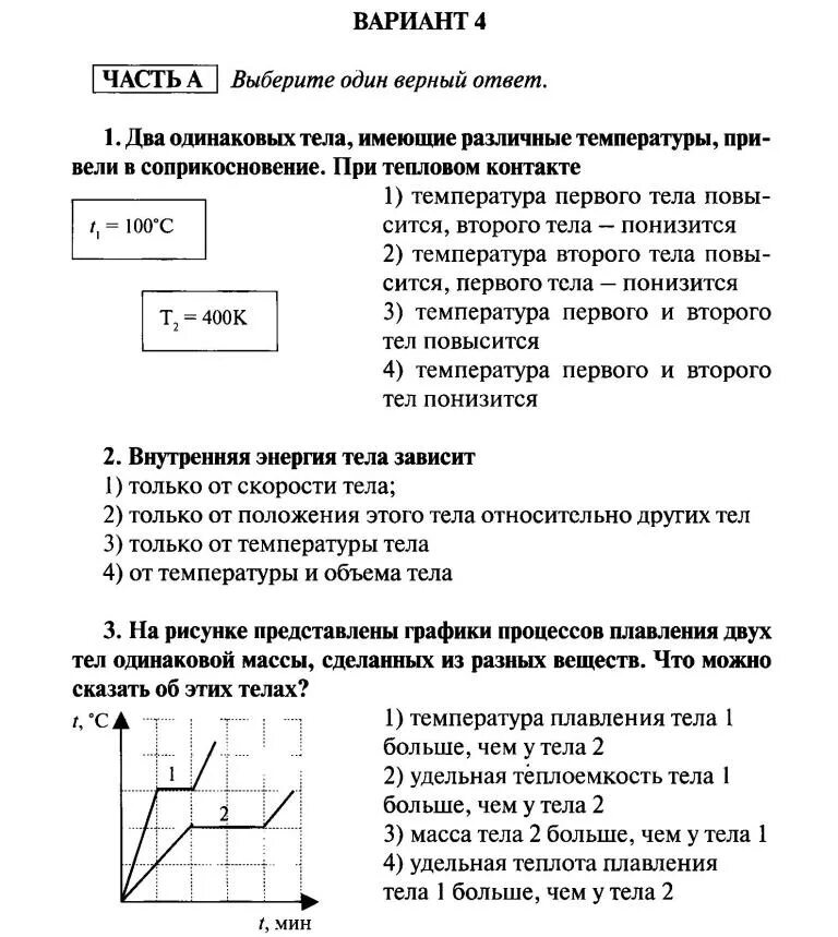 Мкт контрольная работа по физике 10 класс