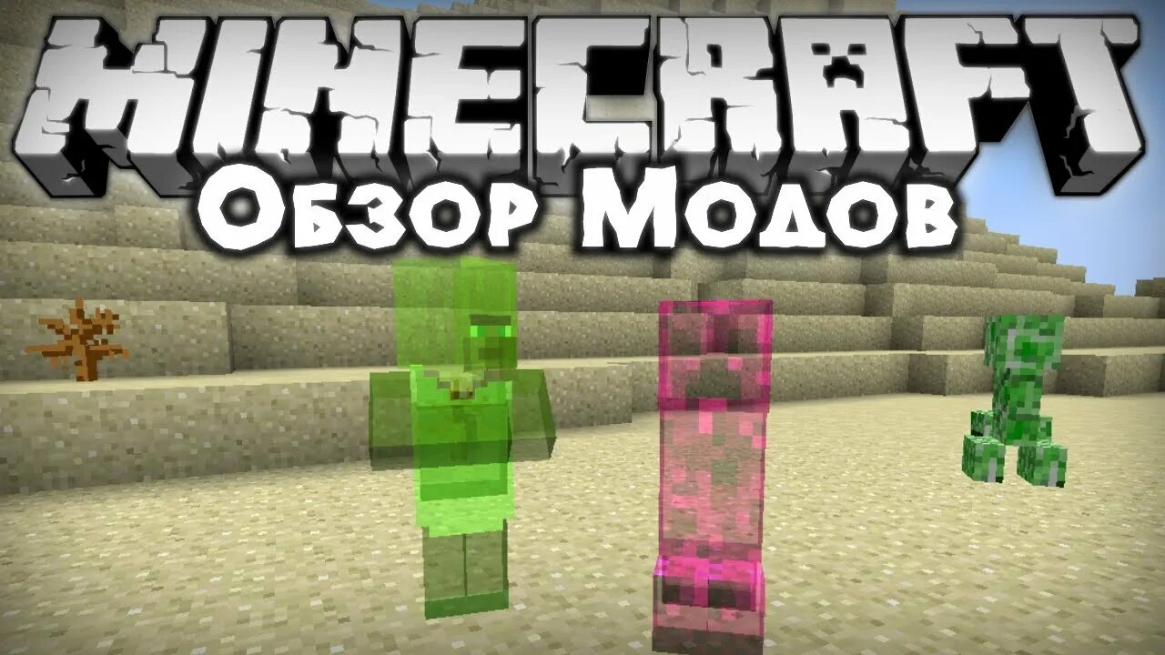250 модов. Обзор модов. кейн обзор модов. мод на голограммы в майнкрафт. кейн обзор модов майнкрафт.