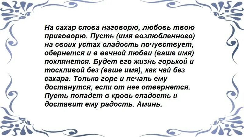 Растущая луна на любовь мужчины. Приворот на парня на бумаге. Заговор на сахар на любовь мужчины. Заговор на сахар на торговлю. Шепоток на сахар.