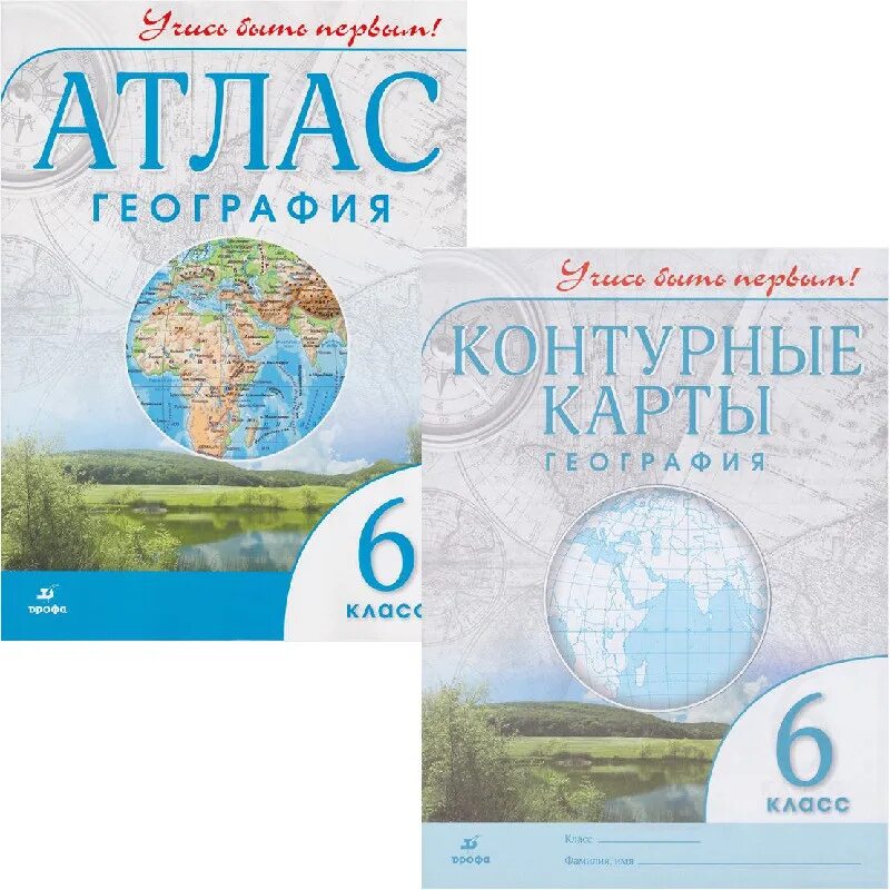 Атлас контурные карты 8 класс дрофа. Атлас по географии 6 класс учись быть первым. атлас издательство дрофа 6 класс. атлас география 5-6 класс дрофа. атлас по географии 6 класс.
