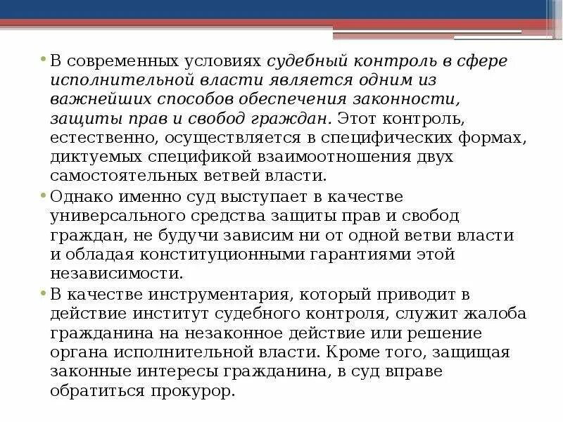 Решение оив. Судебный контроль за деятельностью исполнительной власти. Судебный контроль в сфере исполнительной власти. Судебный контроль понятие и виды. Характеристика судебного контроля.