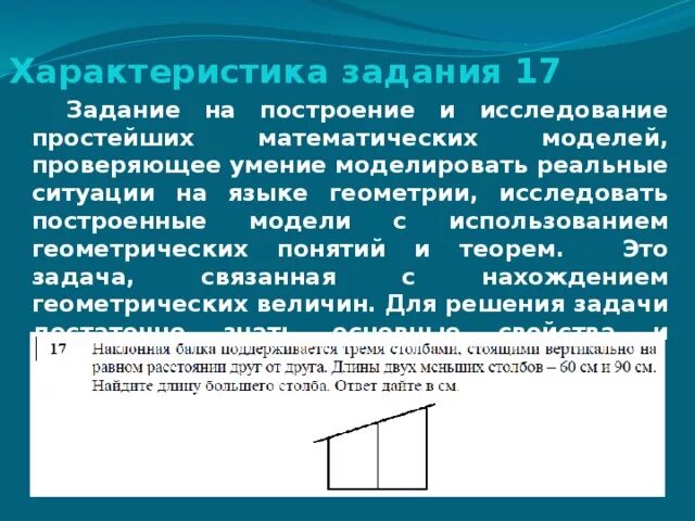 Геометрическая задача определение. Построение и исследование простейших математических моделей. геометрическая математическая модель. задания с параметром.