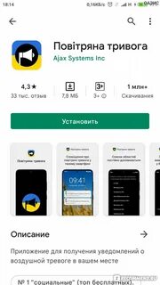 Тревога приложение
