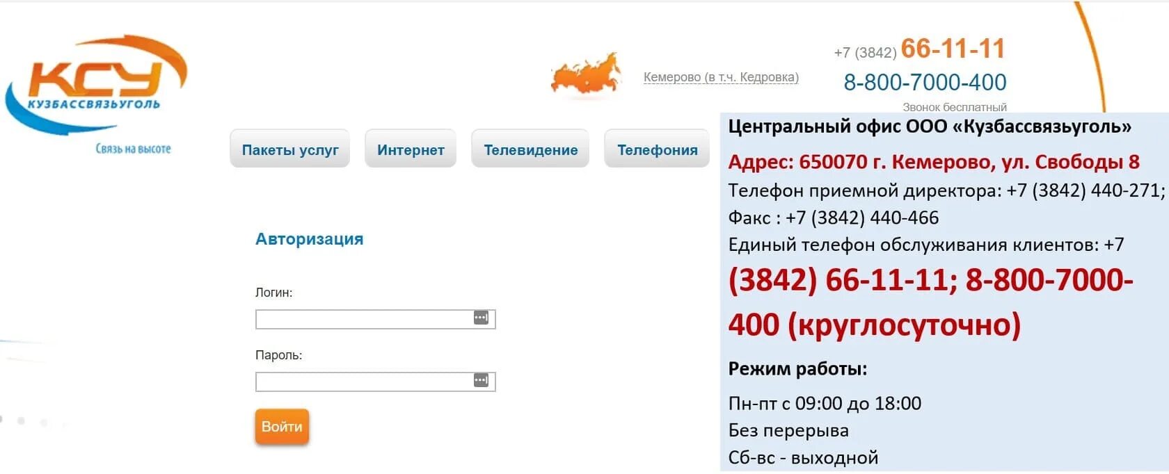 ООО «КУЗБАССВЯЗЬУГОЛЬ». КСУ Кемерово. Интернет провайдеры Кемерово. Электронная кемерово купить