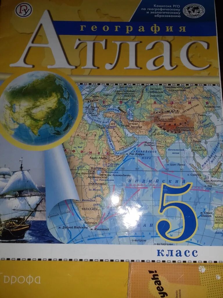 Атлас по географии 5 класс стр. Атлас 5 класс Плешаков. Атлас география. Атлас по географии. Атлас по географии 5 класс.