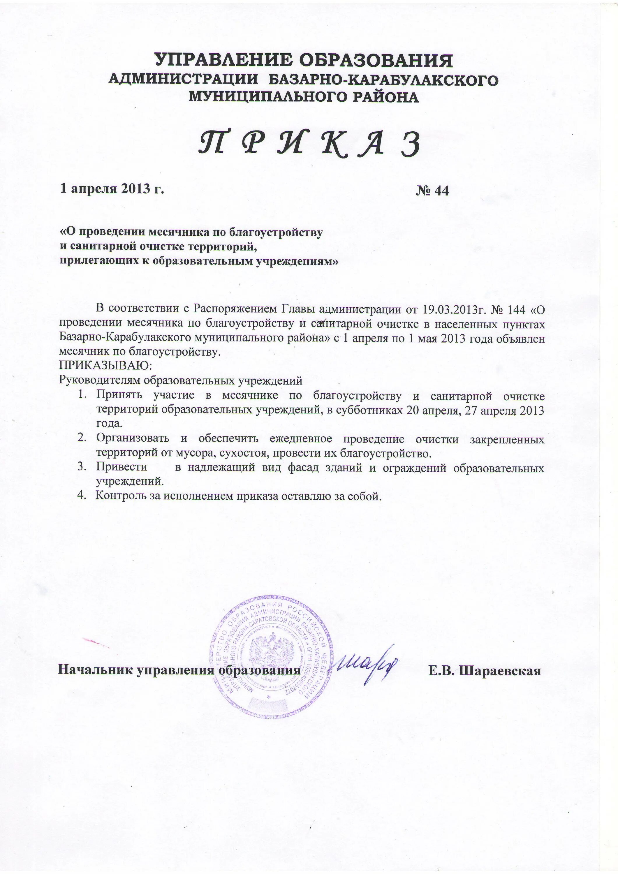 Приказ на выплату премии сотрудникам образец. Приказ о выговоре в школе. Номер приказа об увольнении. Приказ 330 по лечебному питанию диеты. Ростехразвитие.