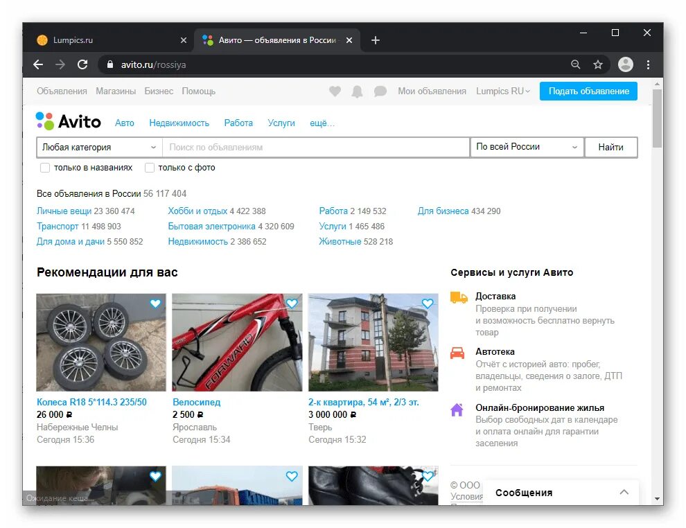 Авито. Авито объявления. Авито бесплатные объявления. Страница авито.