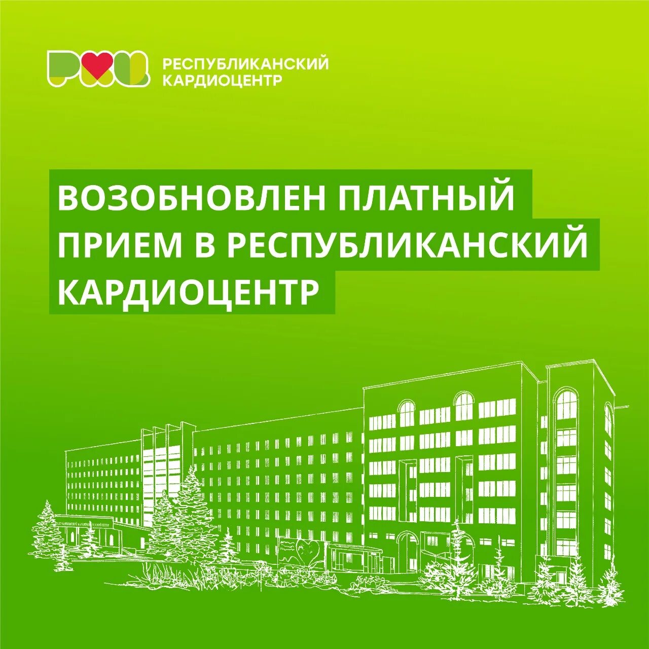 Республиканский кардиологический центр. Кардиоцентр Волгоград платные услуги. Кардиологический центр Уфа платные услуги. Кардиоцентр в Уфе платные услуги.