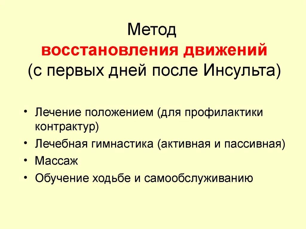 Методика после инсульта. Методики восстановления после инсульта. Задания после инсульта для восстановления речи. Способы реабилитации после инсульта. Восстановления речи после инсульта массаж.