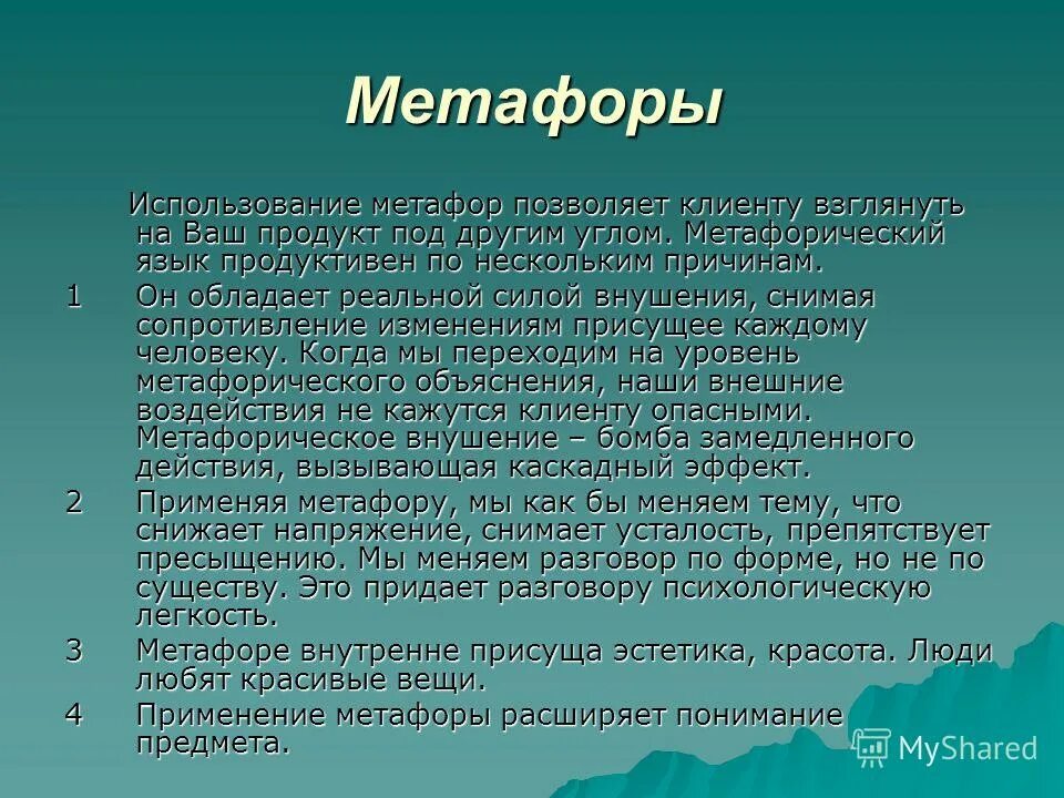 Цели метафоры. Конфликт метафора. роль метафоры. цель использования метафоры. природно-климатические особенности египта.