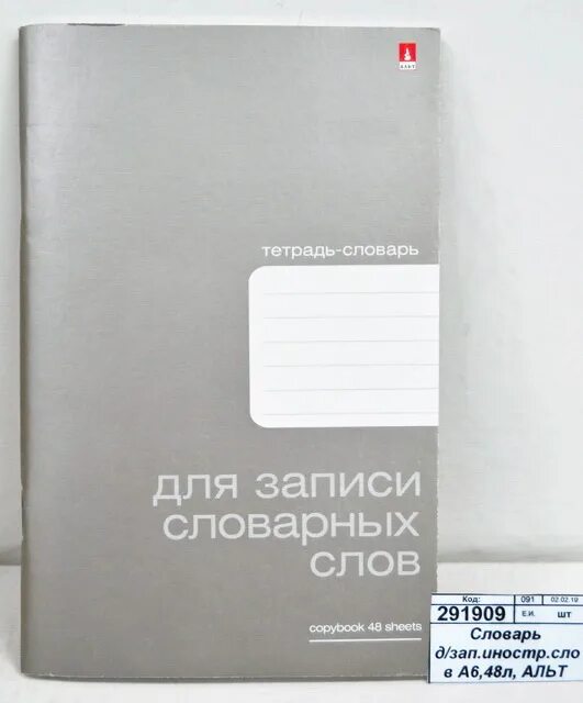 Словарик для записи словарных слов. Блокнот для записи словарных слов. Тетрадь для записи словарных слов. Словарь для записи словарных слов. 50 тетрадями словами