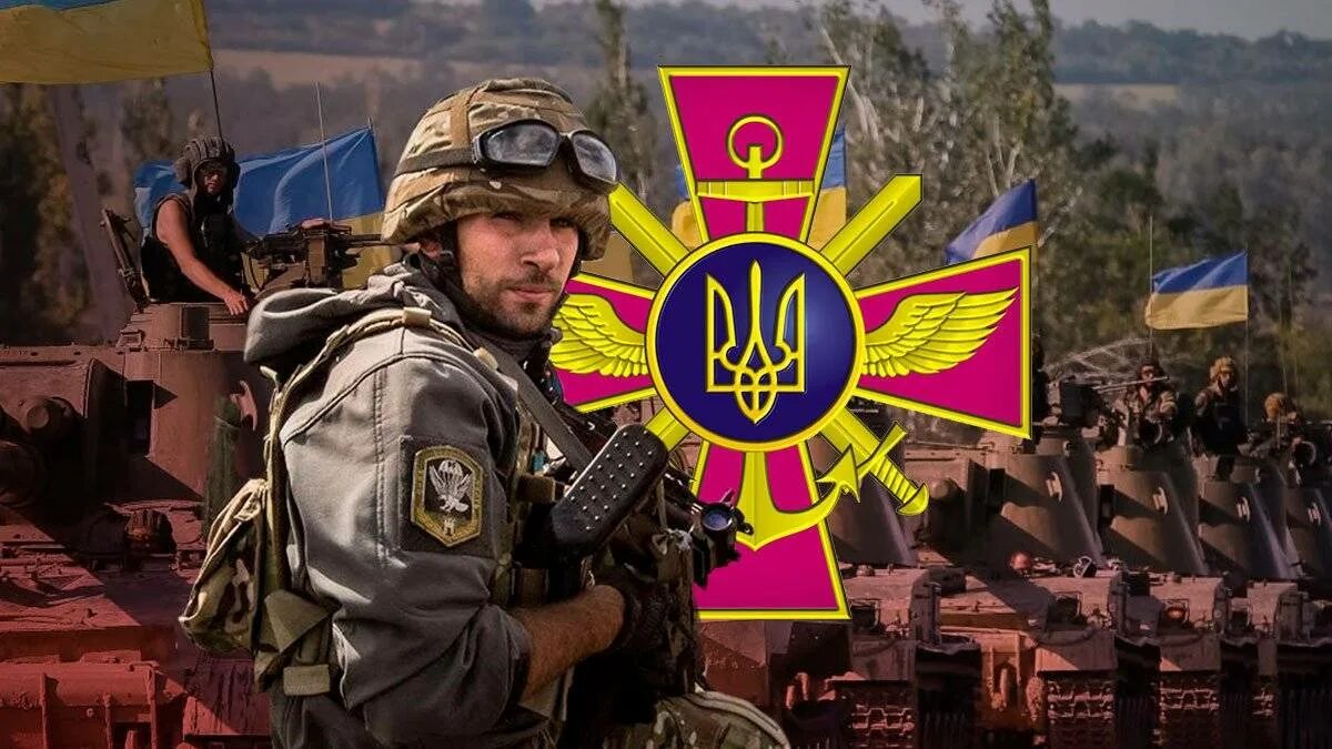 Вооруженные силы украины на украинском. Украинская армия 2025. день збройних сил україни. зброенные силы украины. зсу украины.