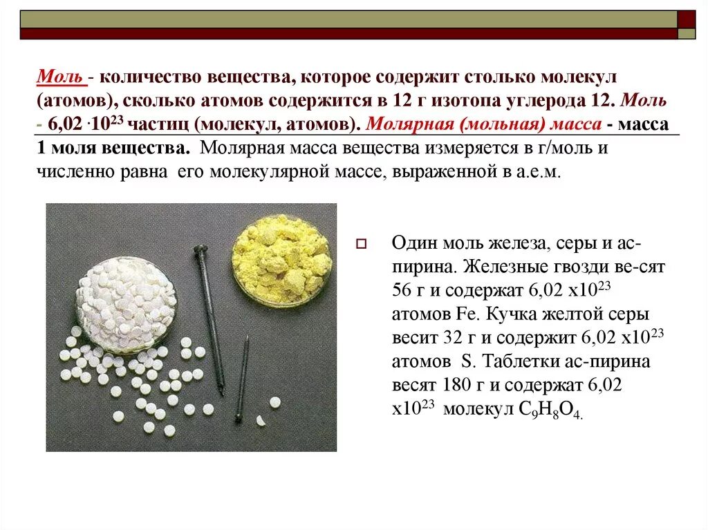 Количество вещества 1 моль содержит. Моль это количество вещества содержащее. Моль количиствавещества. Моль углерода.