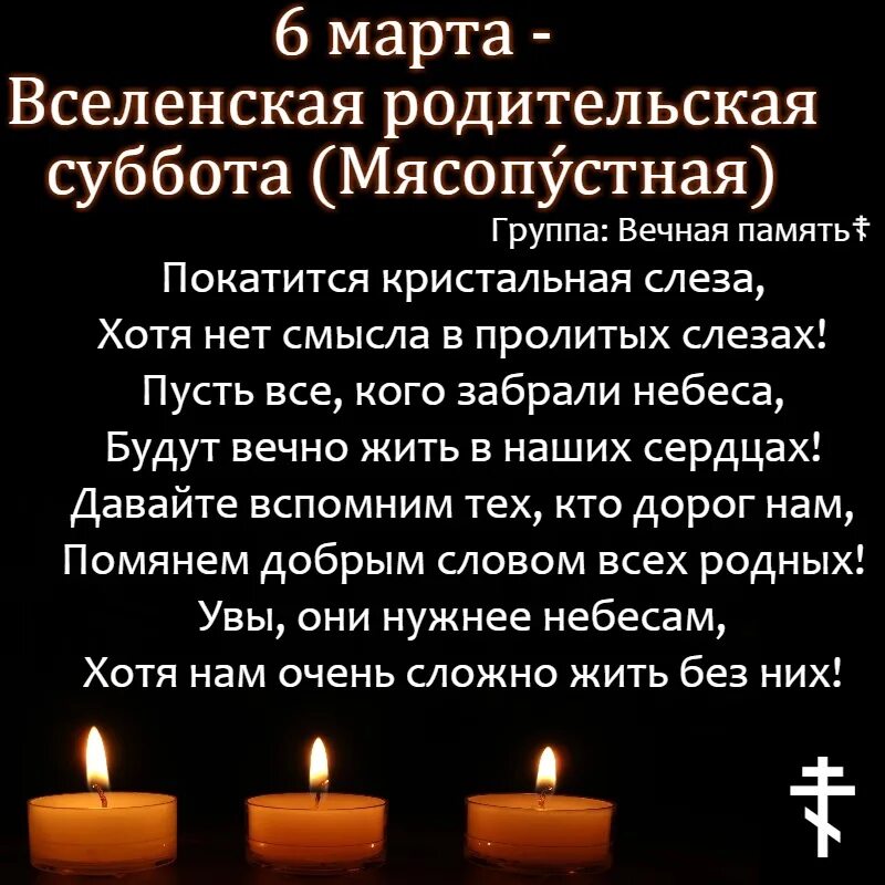 Что можно есть в мясопустную субботу родительскую