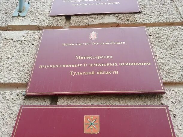 Министерство земельных отношений тульской области. Министерство имущественных и земельных отношений Тульской области. Мизо Тула. Министр земельных и имущественных отношений Тульской области. Структура Министерства имущественных отношений Тульской области.