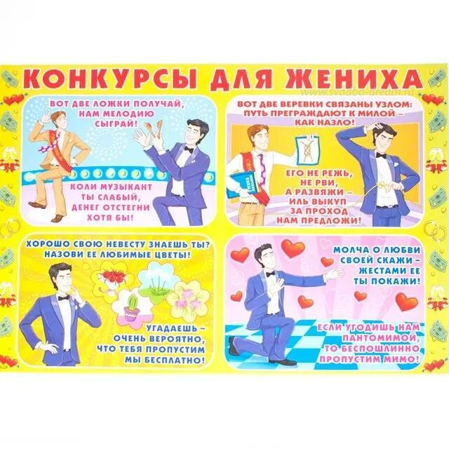 Выкуп вопрос ответ. Выкуп невесты конкурсы и задания для жениха. веселые задания для жениха. задания для жениха на выкупе невесты. карточки с заданиями для жениха.