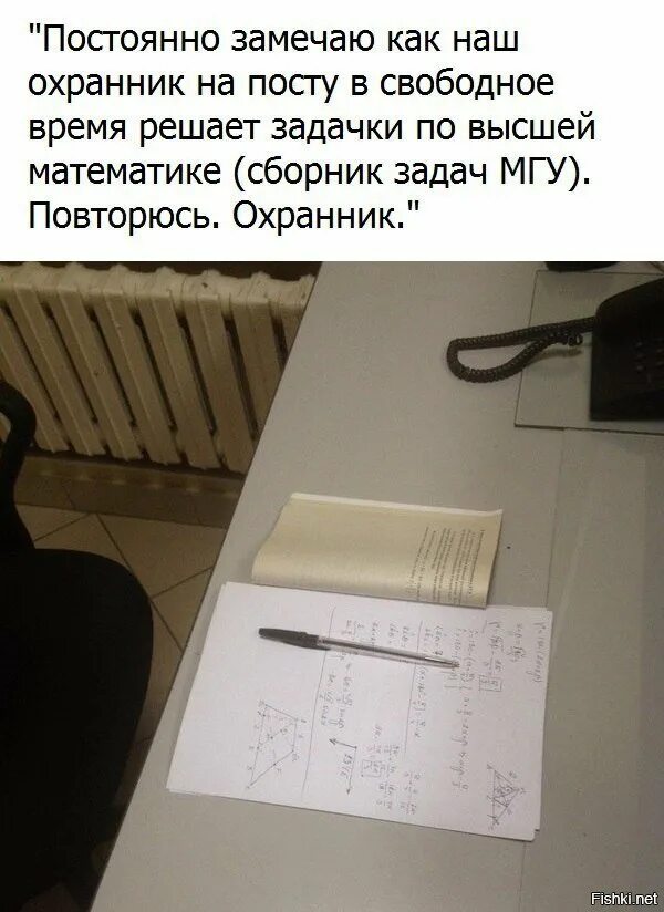 Задачки по высшей математике сборник задач МГУ. На посту в свободное время решает задачки по высшей математике. Решает задачки по высшей математике (сборник задач МГУ. Лайфхак Высшая математика. Я постоянно замечал что