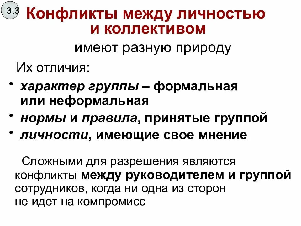 Конфликт личность группа пример. Конфликт между личностью и группой. конфликт между личностью и группой причины. способы решения конфликта между личностью и группой. методы разрешения конфликтов между личностью и группой.