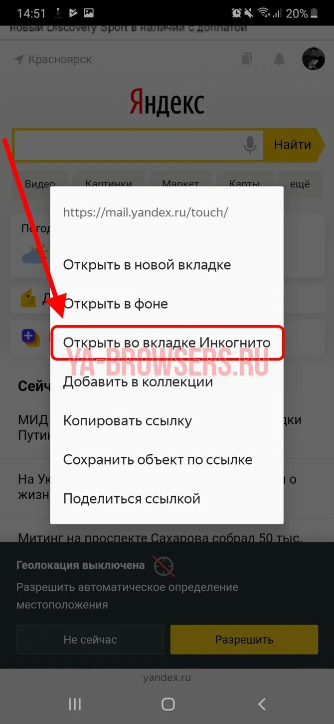 Javascript включить в яндексе на телефоне. Инкогнито яндекс на телефоне. вкладка инкогнито в яндекс. вкладка инкогнито в яндекс на телефоне. режим инкогнито в яндекс на телефоне андроид.