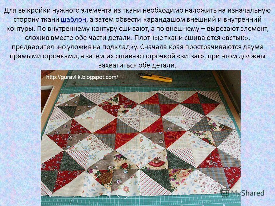 Технологическая карта изготовления лоскутного одеяла Лоскутное одеяло из мужских рубашек. Схемы сборки. Идеи для воплощения! Юлия Жда
