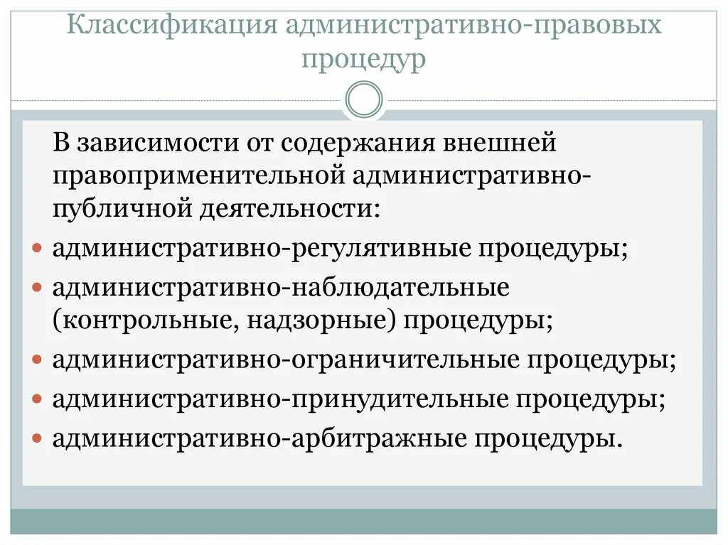 Административный процесс. Классификация административных процедур. Структура административного процесса. Административно правовые процедуры. Реализация административных процедур