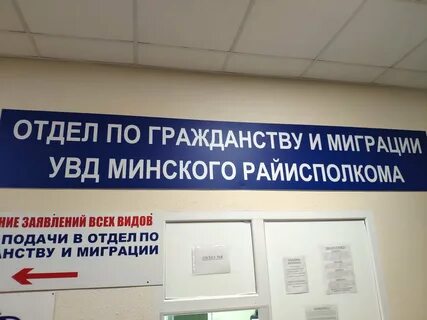 Отдел по гражданству и миграции тимирязева
