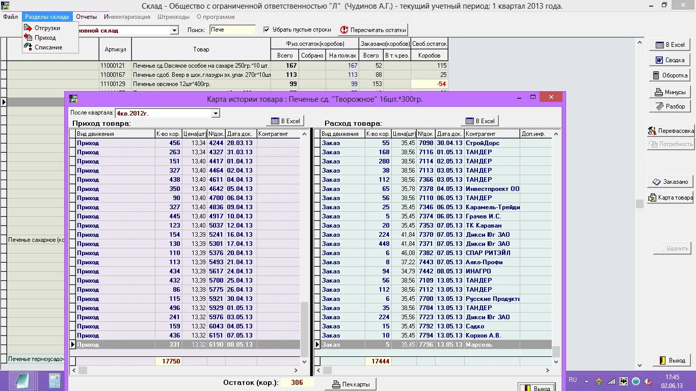 Тандер программа магнит. 1с торговля склады и магазины. Тандер склад. 1с торговля и склад excel. 1с предприятие 8.