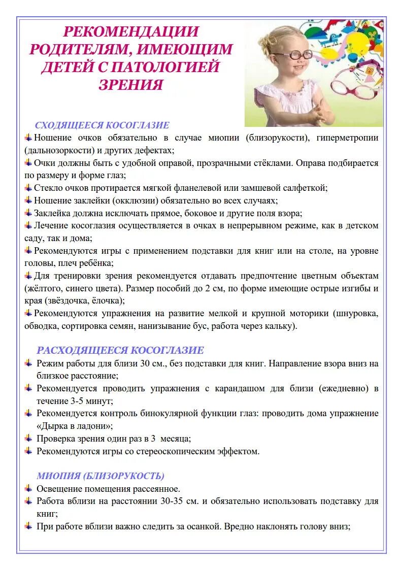 Рекомендации для родителей детей с нарушением зрения. Особенности детей с нарушением зрения кратко. Рекомендации для родителей детей с нарушением зрения. Консультация для родителей детей с нарушенным зрением. Рекомендации родителям детей с нарушением зрения.