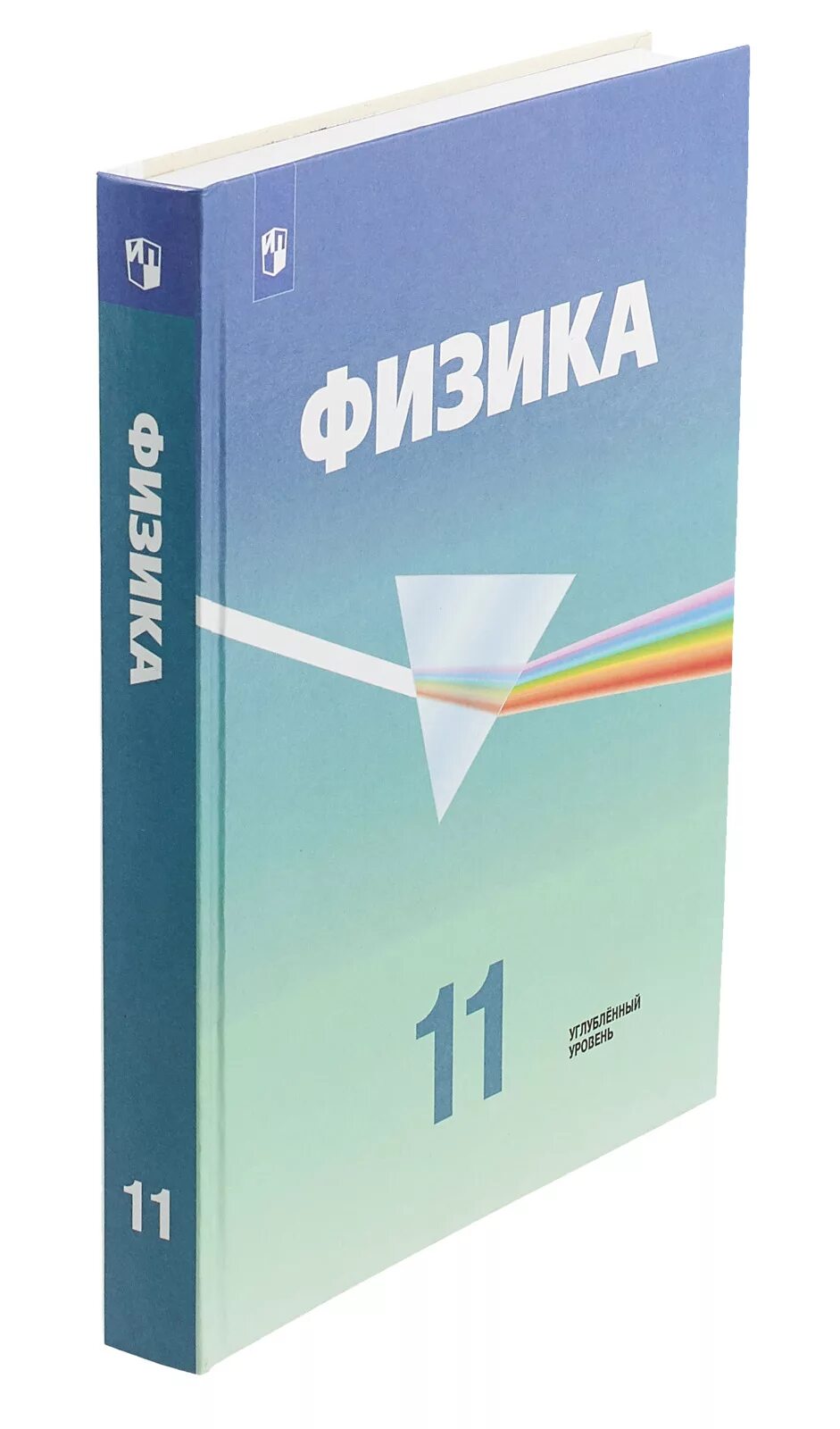 Учебники 11 класс. Школьные учебники по физике. Учебник физики 10-11 класс. Школьные учебники 11 класс.