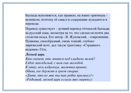 Лист транскрипция лесной царь