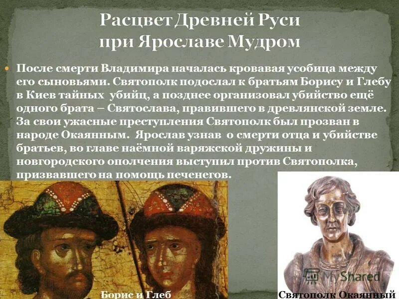 междоусобица после смерти ярослава мудрого схема. усобица на руси после смерти владимира. сыновья владимира красное солнышко междоусобица. после усобиц между потомками владимира i. схема междоусобной войны сыновей ярослава мудрого.