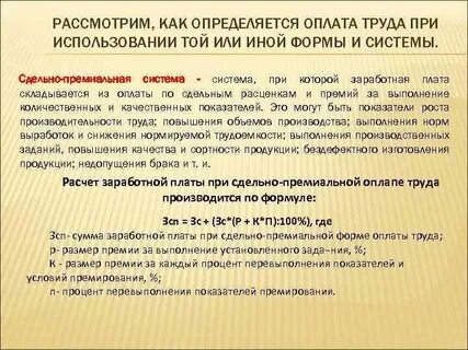 Премиальная заработная плата это