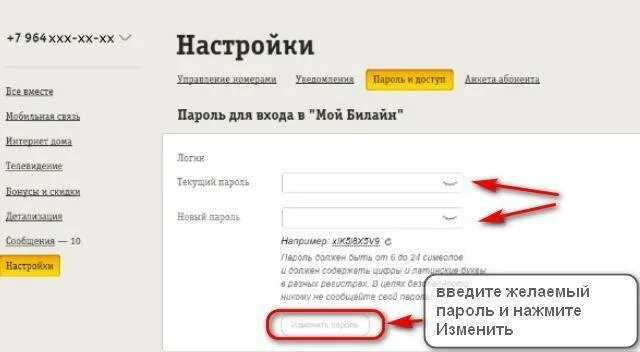 Пароль от личного кабинета Билайн. Билайн личный кабинет вход. Личный кабинет Билайн по номеру. Пароль для кабинета Билайн.