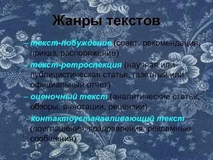Жанры текста 6 класс
