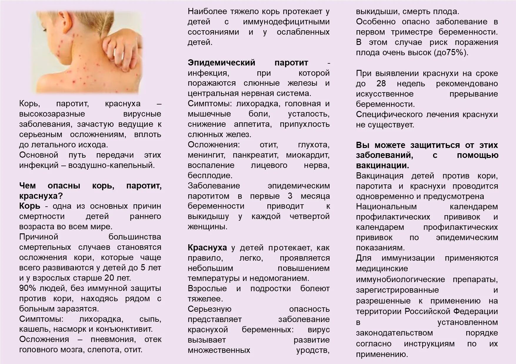 Прививка корь краснуха паротит реакция. Сыпь ветряная оспа эпидемический паротит краснуха корь. Корь Парати т краснуха. Температура после корь краснуха паротит