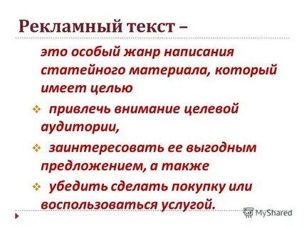 Придумаем рекламный текст