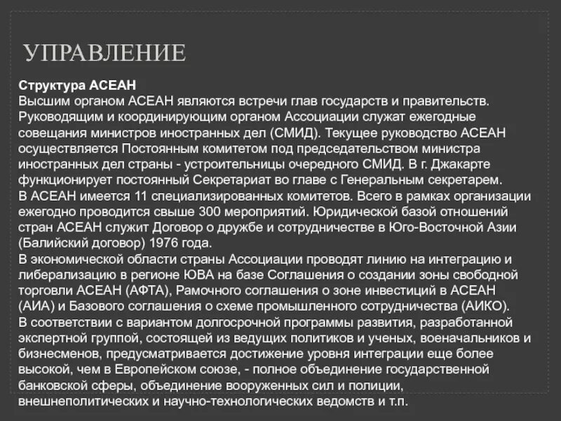 Создание асеан дата. Асеан цель организации. асеан задачи организации. структура асеан.