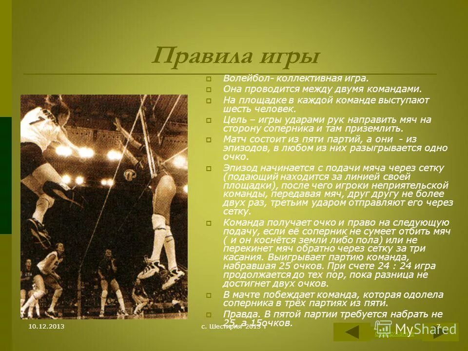 определите цель игры в три касания. правила игры в волейбол кратко. цель игры в три касания?. цель игры в 3 касания в волейболе. регламент в волейболе.