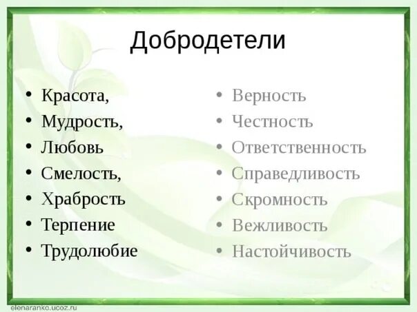 Пороки души человека. Добродетели список. Добродетельные качества человека. Перечень добродетелей. Пороки и добродетели человека.