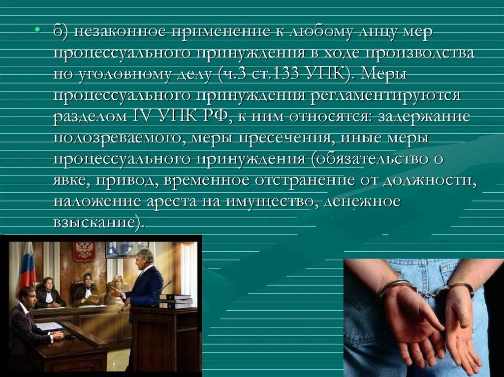 Уголовно процессуальные ошибки. Реабилитация в уголовном судопроизводстве. условия реабилитации в уголовном судопроизводстве. процессуальные ошибки в уголовном процессе. значение реабилитации в уголовном судопроизводстве.