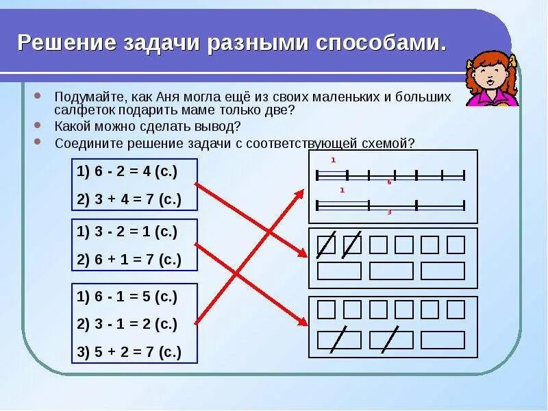 Сделать это можно двумя способами. Решение задач. Решение задач различными способами. Решение задач несколькими способами. Задача разными способами.